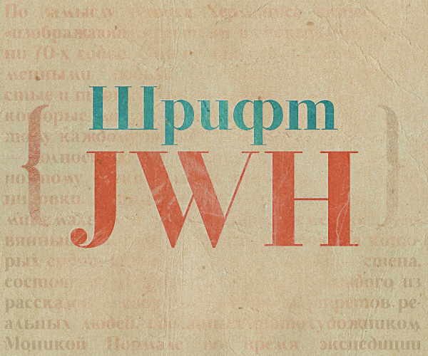 JWH font