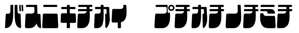 Frigate Katakana font
