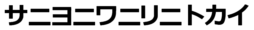 Katakana TFB font