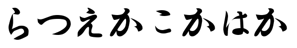 Hiragana font