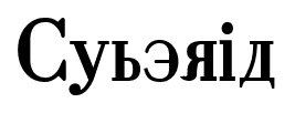 Cyberia font
