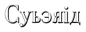 Cyberia font