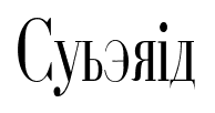 Cyberia font